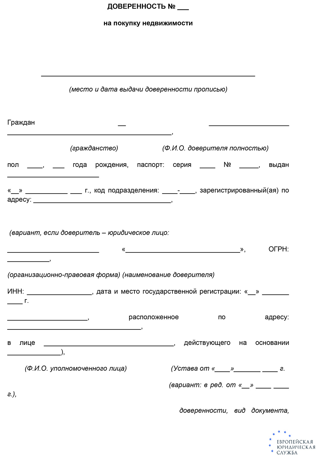 Как оформляется доверенность на продажу квартиры? Правомочия по генеральной  доверенности на квартиру