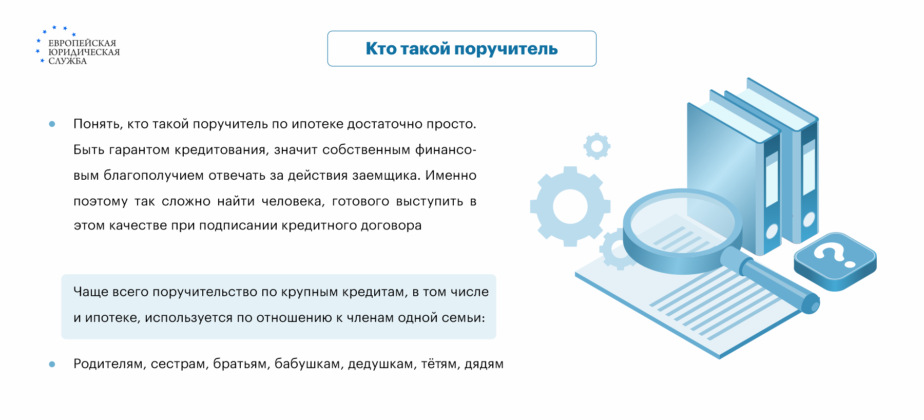 Созаемщик: кто это, когда он нужен, чем отличается от поручителя и какие к нему требования