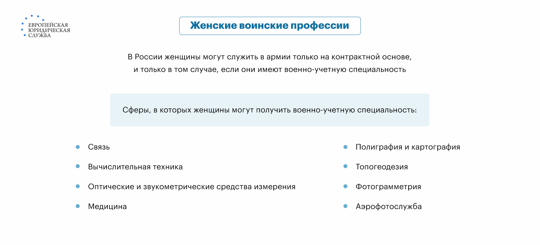 Мобилизация женщин в России: особенности призыва из запаса в 2022 году