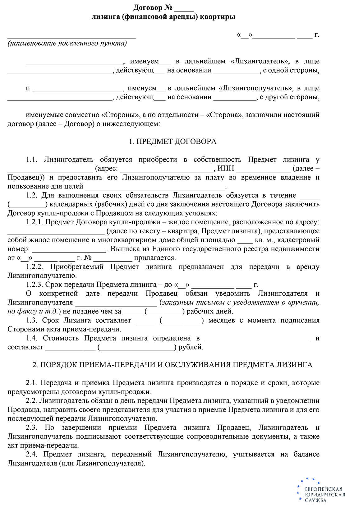 Квартира в лизинг: что такое финансовая аренда, кому она доступна и, как  заключить договор