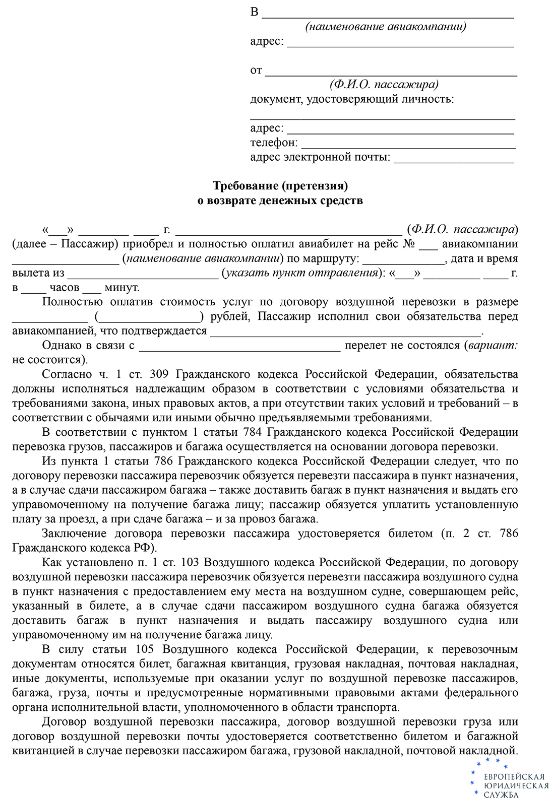 Сдать билет на самолет авиакомпании «АЛРОСА». Возврат авиабилетов «АЛРОСА»