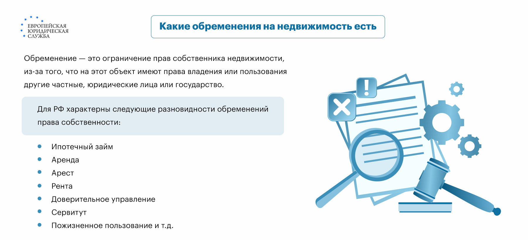 Обременения права собственности на квартиру – что это и как о них узнать