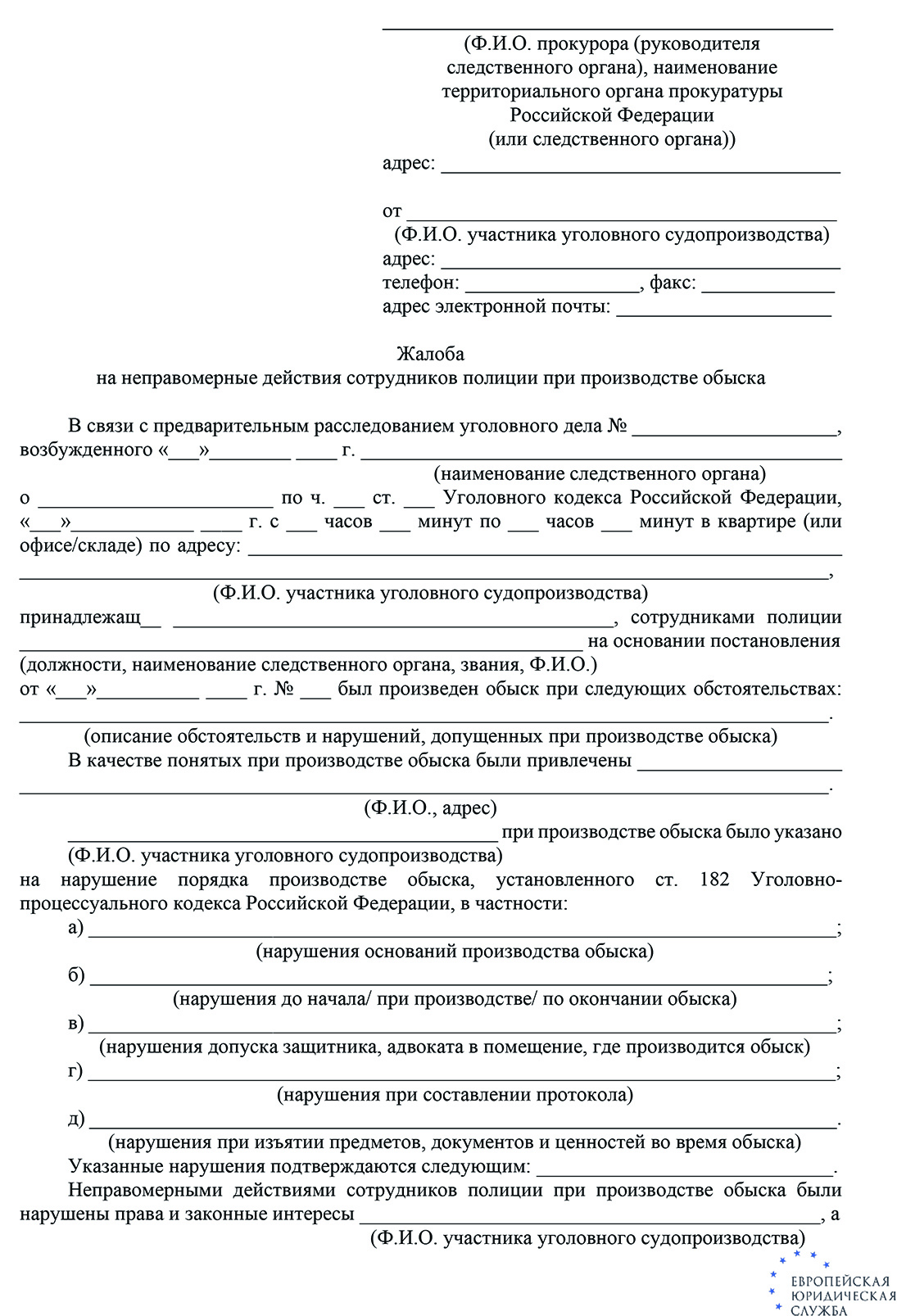 Проведение обыска в жилище: статья 182 УПК РФ