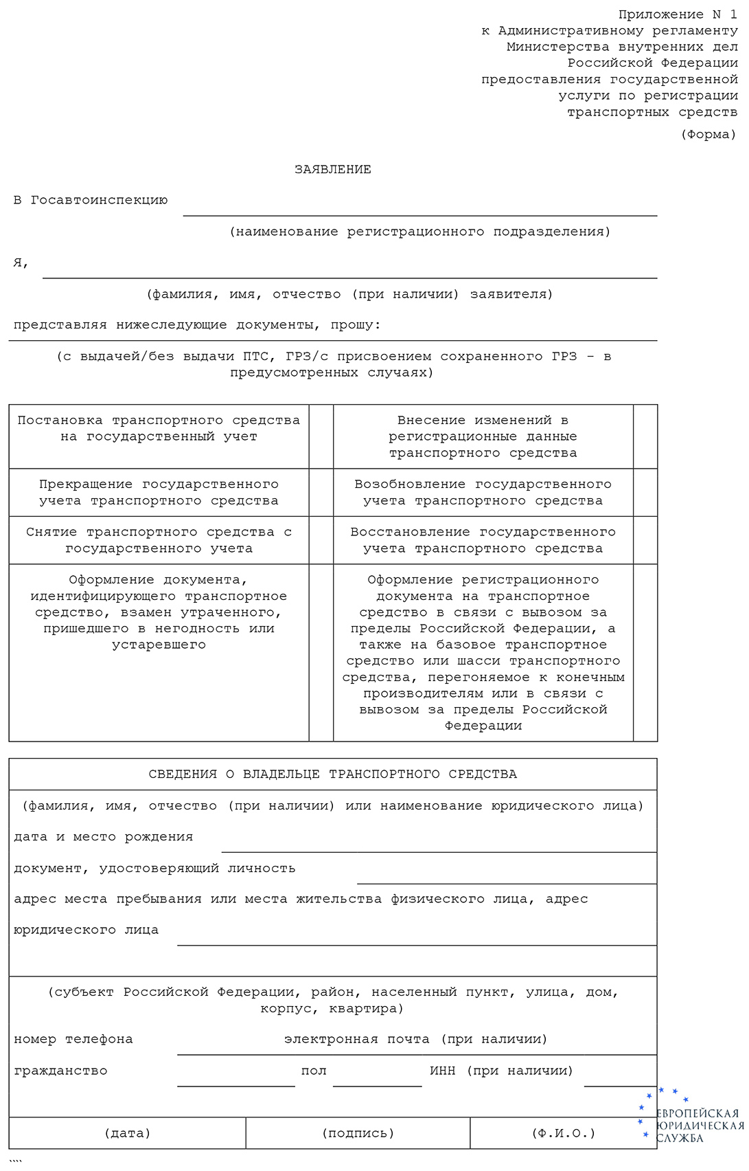 Постановка на учет авто по временной регистрации