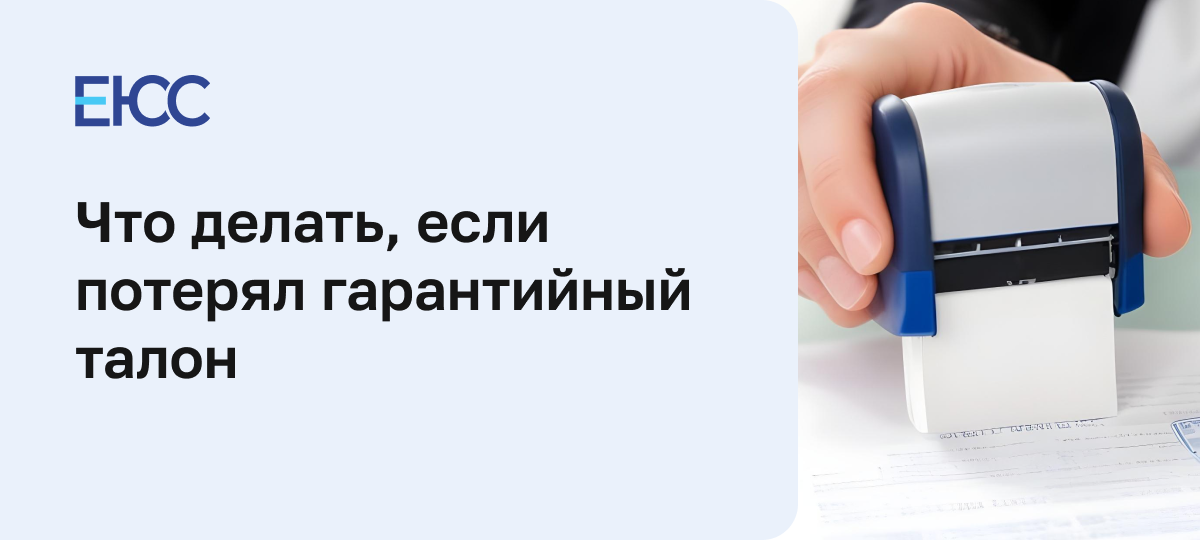 Утерян гарантийный талон