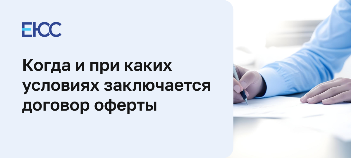 Договор оферты