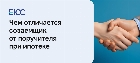 Чем отличается созаемщик от поручителя при ипотеке