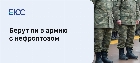 Берут ли в армию с нефроптозом