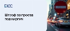 Штраф за проезд под кирпич
