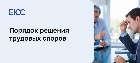 Решение трудовых споров