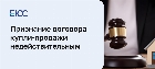 Признание договора купли-продажи недействительным