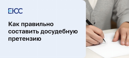 Как проводится досудебное урегулирование споров