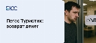 Туристик: возврат денег