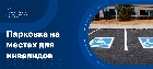 Штраф за парковку на инвалидном месте