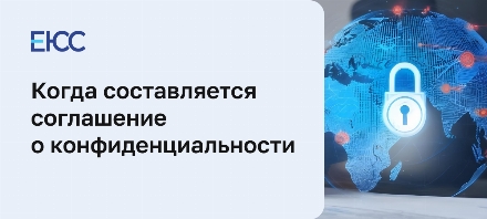 Соглашение о конфиденциальности: зачем нужен документ