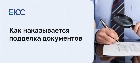 Подделка документов: статья 327 УК РФ