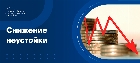 Снижение неустойки по ГК РФ ст.333