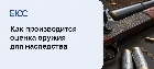 Оценка оружия для наследства