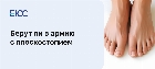 Берут ли в армию с плоскостопием