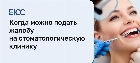 Жалоба на стоматологическую клинику
