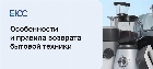Возврат бытовой техники