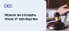 Отозвать отказ от наследства