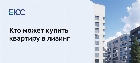 Квартира в лизинг