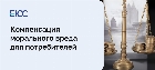 Компенсация вреда для потребителям