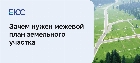 Межевой план земельного участка