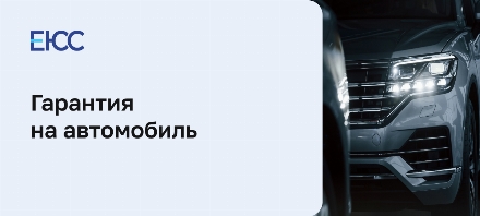 Гарантия на автомобиль: что входит гарантийный ремонт и на каких условиях он предоставляется