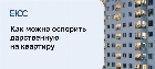 Как оспорить дарственную на квартиру