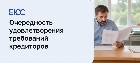 Очередность удовлетворения требований кредиторов при банкротстве