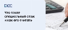 Специальный стаж
