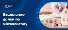 Выделение долей по материнскому капиталу