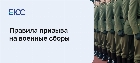 Правила призыва на военные сборы
