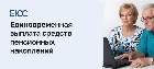 Единовременная выплата средств пенсионных накоплений