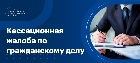 Кассационная жалоба по гражданскому делу