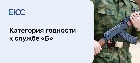 Категория годности к службе «Б»