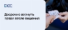 Можно ли вернуть права после лишения досрочно