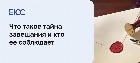 Тайна завещания