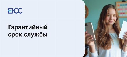 Гарантийный срок службы