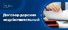 Договор дарения недействительный