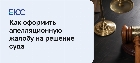 Апелляционная жалоба