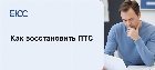 Восстановление ПТС