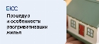 Повторная приватизация