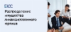 Завершение процедуры банкротства