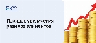 Увеличение размера алиментов