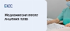 Медкомиссия после лишения прав