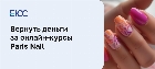 Вернуть деньги за онлайн-курсы школы Paris Nail