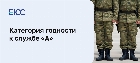 Категория годности к службе «А»